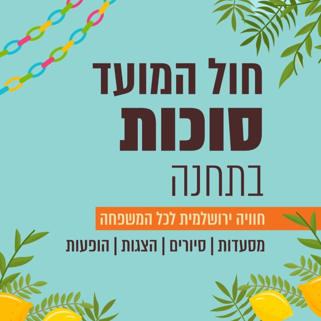 sukkot23